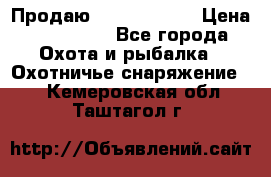 Продаю PVS-14 omni7 › Цена ­ 150 000 - Все города Охота и рыбалка » Охотничье снаряжение   . Кемеровская обл.,Таштагол г.